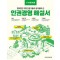한경무크 인권경영 해설서