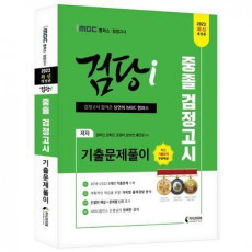 iMBC 캠퍼스 검당i 중졸 검정고시 기출문제풀이(2023)