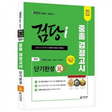 iMBC 캠퍼스 검당i 중졸 검정고시 단기완성 30일 완성(2023)