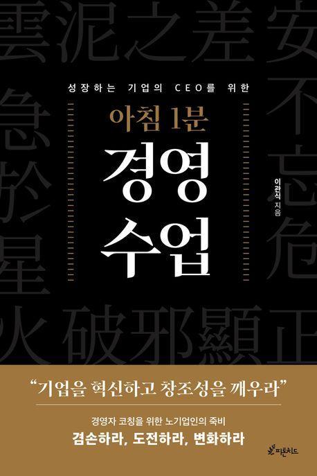 아침 1분 경영 수업
