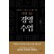아침 1분 경영 수업