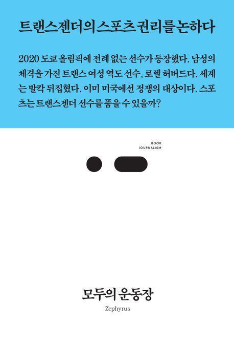 모두의 운동장