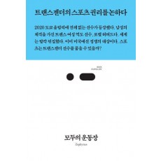 모두의 운동장