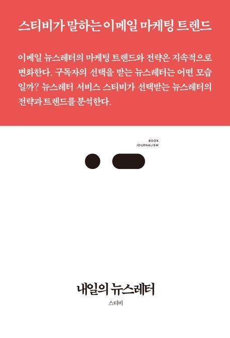 내일의 뉴스레터