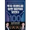 투자 트렌드를 알면 100억이 보인다