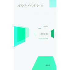 세상을 사랑하는 법