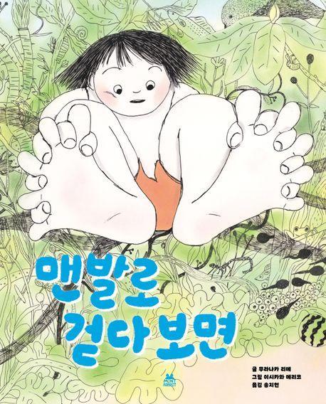 맨발로 걷다 보면