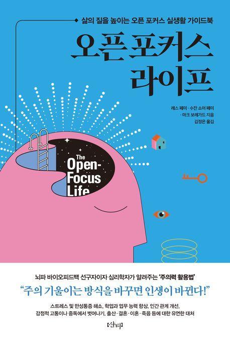 오픈 포커스 라이프
