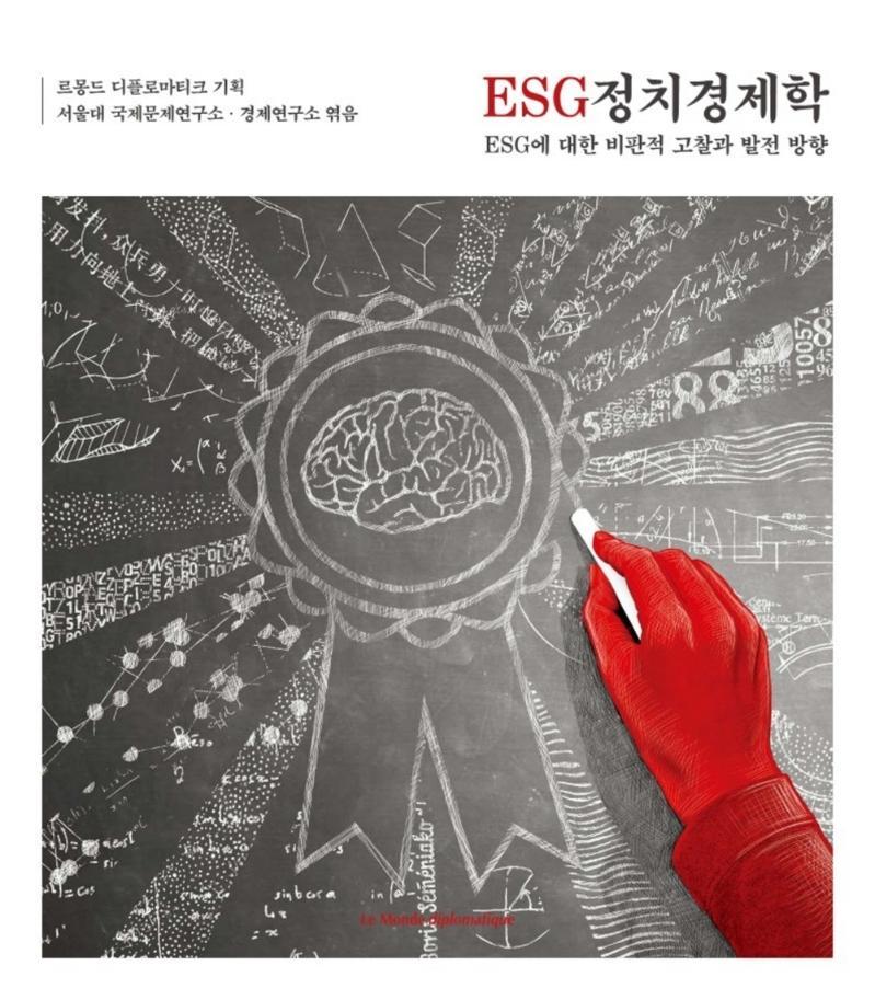 ESG 정치경제학