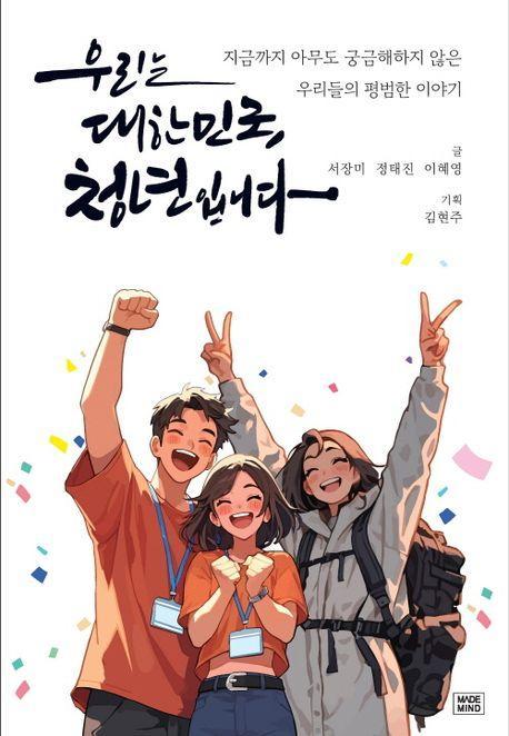 우리는 대한민국 청년입니다