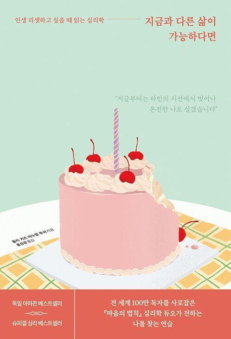 지금과 다른 삶이 가능하다면