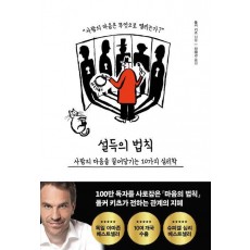 설득의 법칙