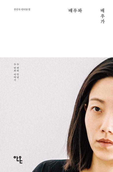 배우와 배우가