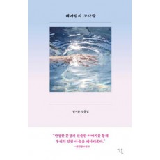 헤아림의 조각들