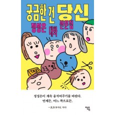 궁금한 건 당신