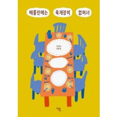 베를린에는 육개장이 없어서