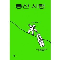 등산 시렁