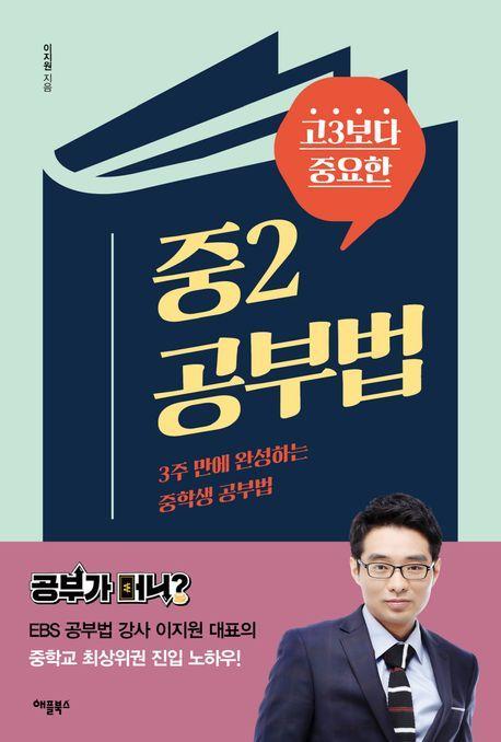 중2 공부법