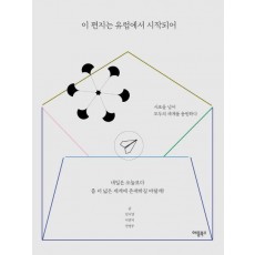 이 편지는 유럽에서 시작되어