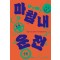 마침내 운전
