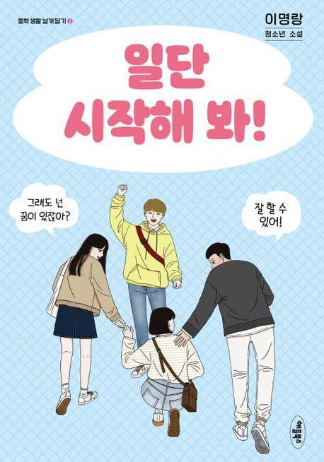 일단 시작해 봐!
