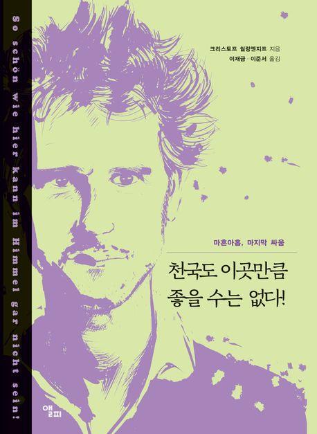 천국도 이곳만큼 좋을 수는 없다!
