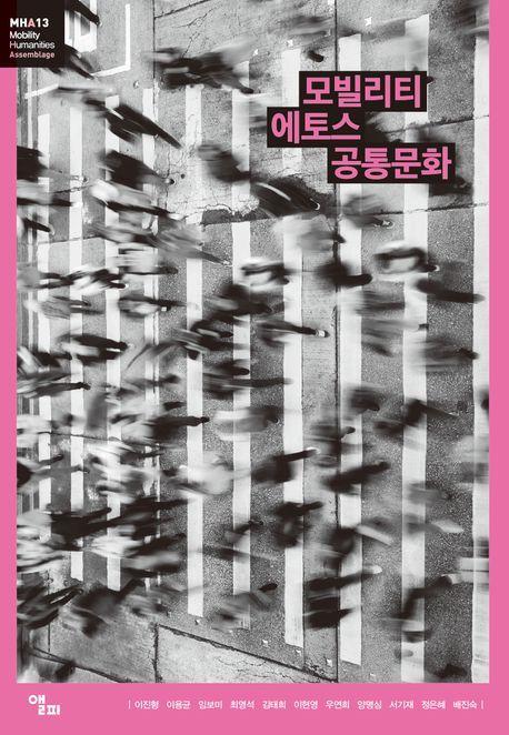 모빌리티 에토스 공통문화