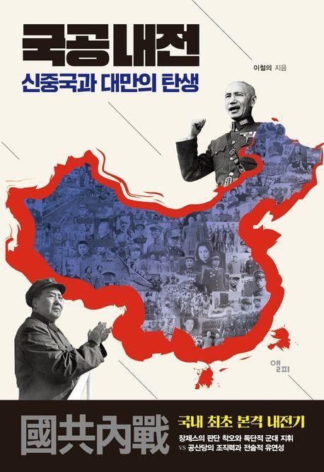 국공내전