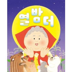 열 밤 더