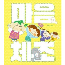 마음 체조