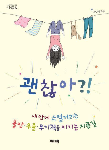 괜찮아!