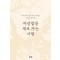 자갈밭을 가는 사람