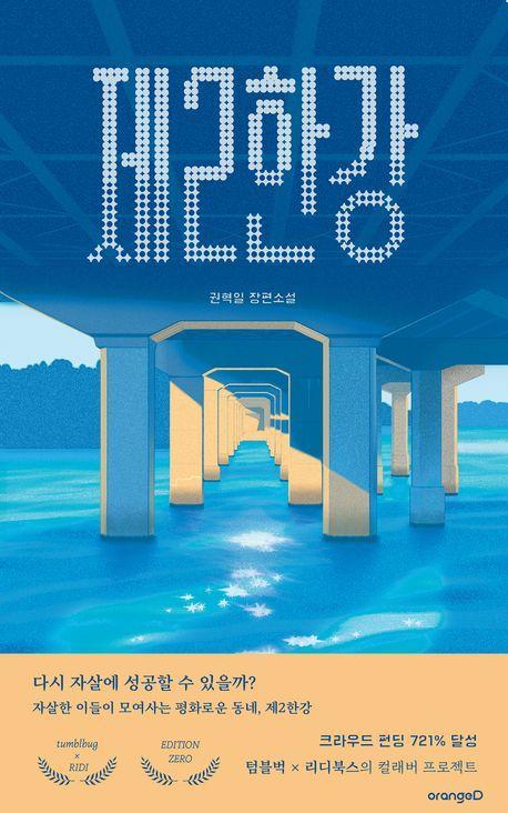 제2한강
