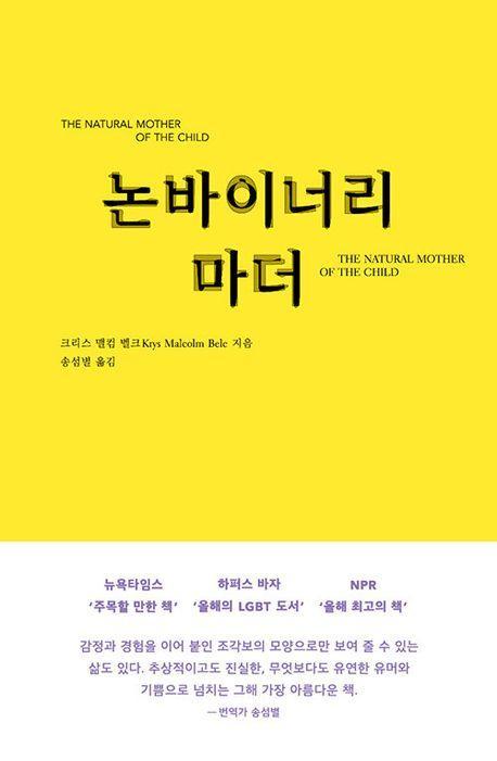 논바이너리 마더