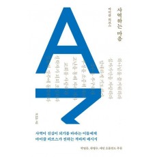 사역하는 마음