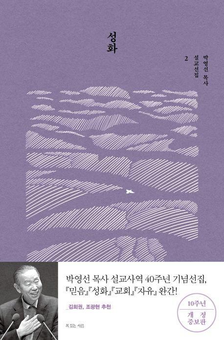 성화