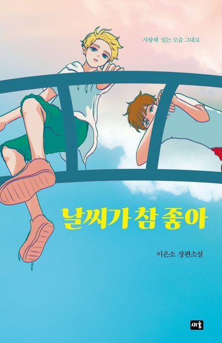 날씨가 참 좋아