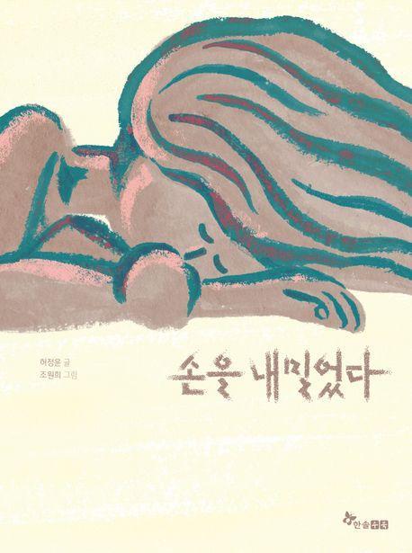 손을 내밀었다