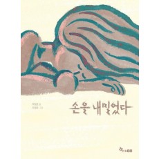 손을 내밀었다