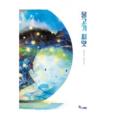 물고기 씨앗