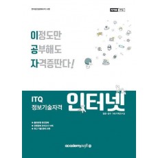 2024 이공자 ITQ인터넷