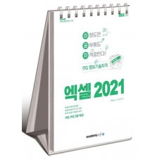 2024 이공자 ITQ 엑셀 2021