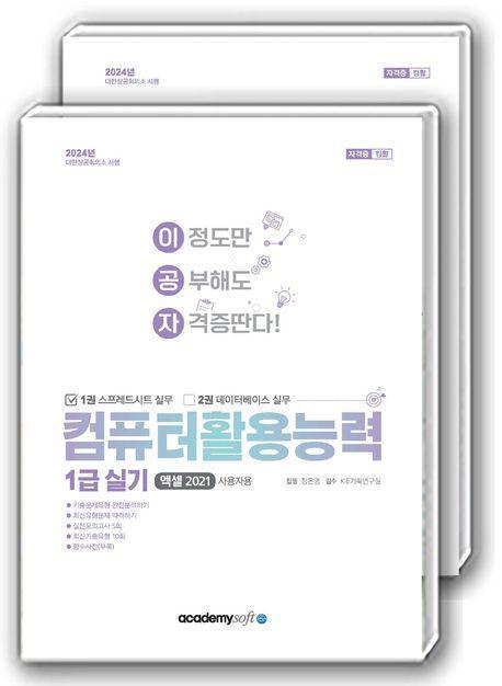 2024 이공자 컴퓨터활용능력 1급 실기