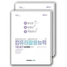 2024 이공자 컴퓨터활용능력 1급 실기