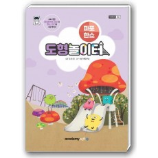 도형 놀이터(파워포인트 2021+한쇼 2022)
