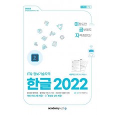 2025 이공자 ITQ 한글 2022