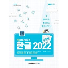 2025 이공자 ITQ 한글 2022
