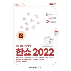 2025 이공자 ITQ 한쇼 2022