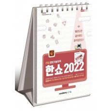 2025 이공자 ITQ 한쇼 2022