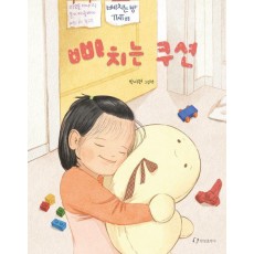 삐치는 쿠션